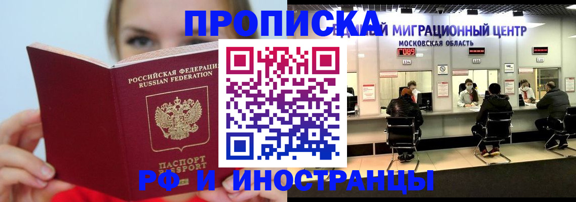 прописка иностранных граждан в Балахне