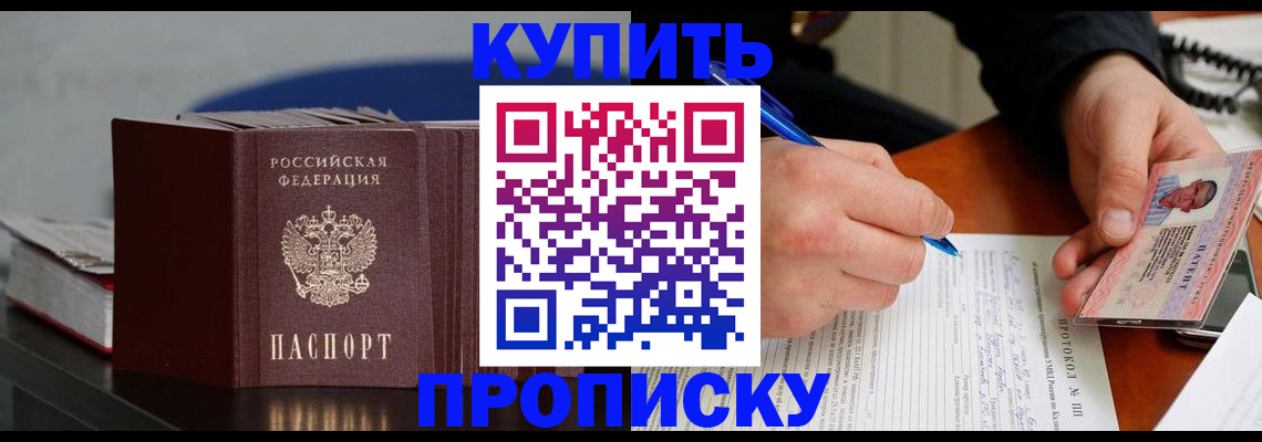 прописка ребенка в Балахне
