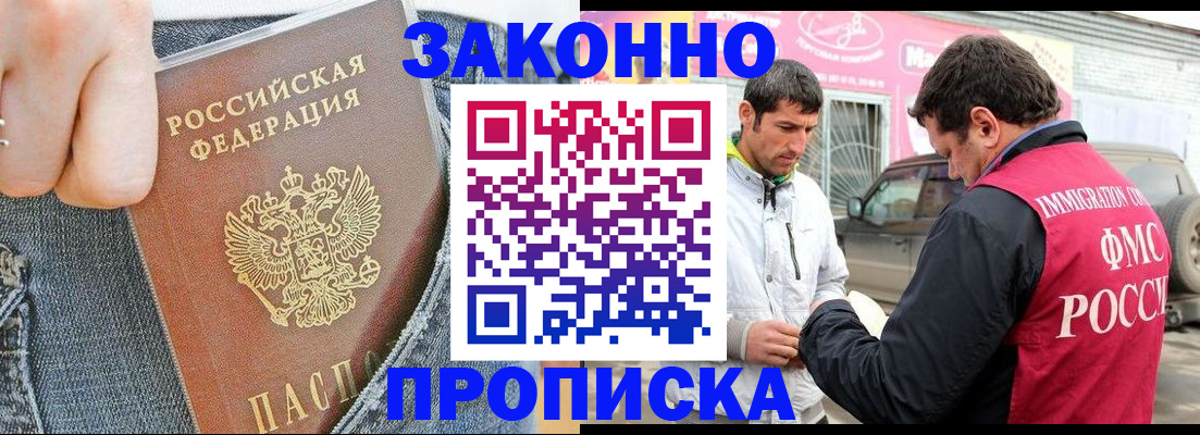 прописка регистрация в Балахне