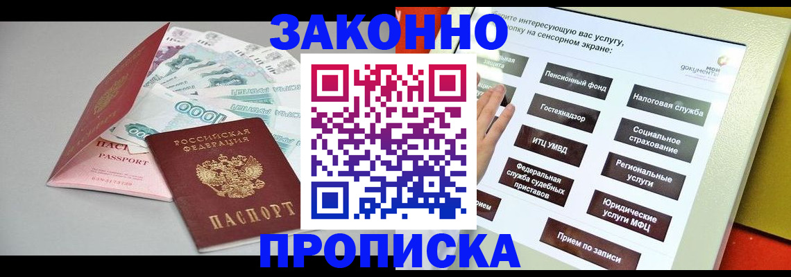 временная регистрация для школы в Балахне
